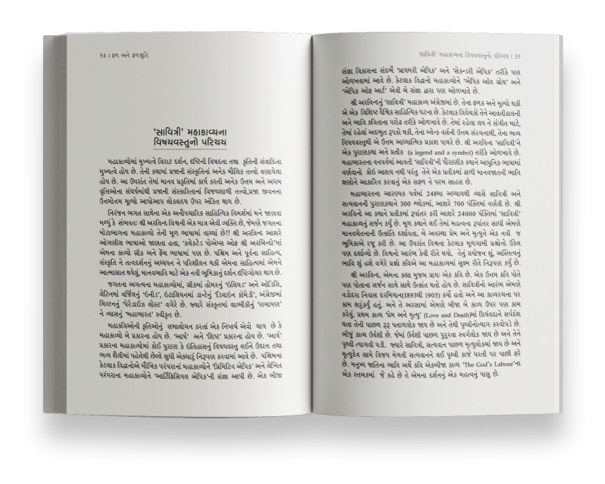 ફળ અને ફળશ્રુતિ